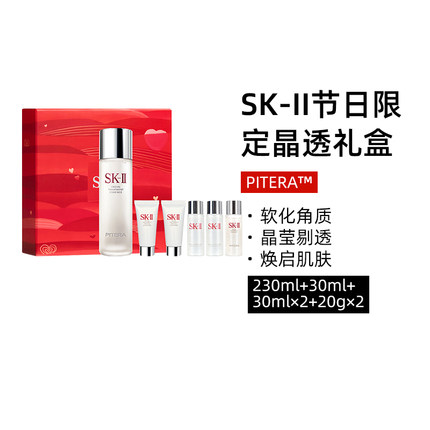 【礼盒】SK-II节日限定晶透礼盒神仙水230ml精华洁面保湿sk2送礼