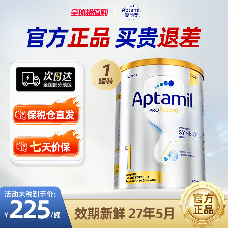 澳洲爱他美白金DHA叶黄素婴儿配方奶粉1段900g0-6月新西兰