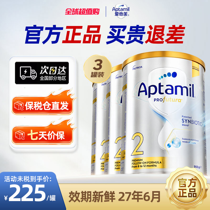 爱他美澳洲白金DHA较大婴儿配方奶粉2段900g6-12月新西兰*3罐