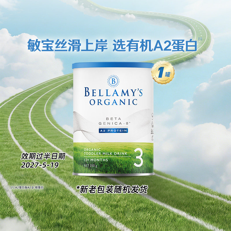 【效期过半】澳洲贝拉米白金版有机奶粉3段-350g/罐进口罐装