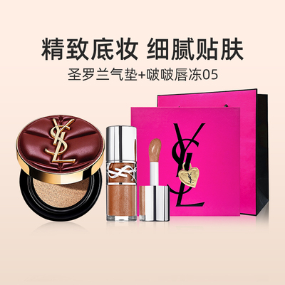 YSL圣罗兰黑气垫限定版+口红礼盒