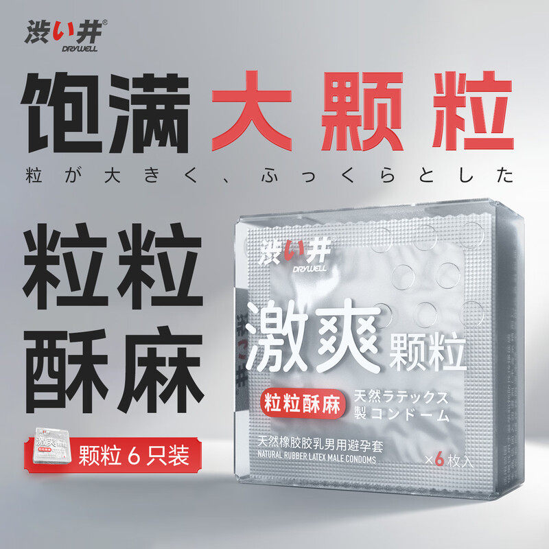 涩井避孕套成人专用持久情趣超薄敏感套激情颗粒安全套大颗粒胶囊