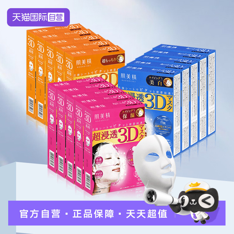 Kracie肌美精3D面膜4片*5盒深层补水保湿面膜贴胶原