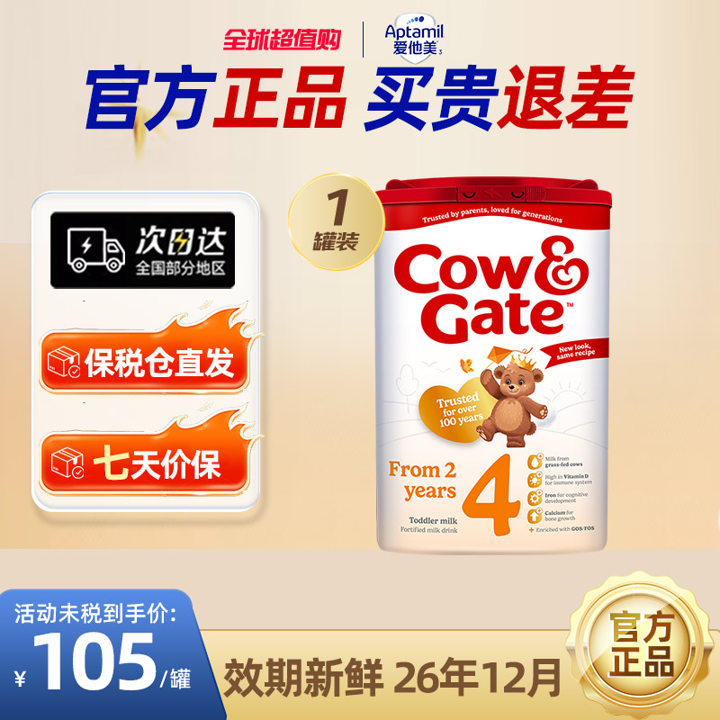 英国Cow Gate牛栏原装进口婴幼儿配方奶粉4段800g