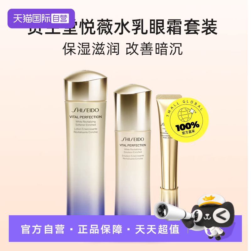 资生堂悦薇水乳套装(100ml+150ml)+小针管眼霜20ml
