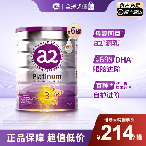 a2进口婴幼儿牛奶粉3段