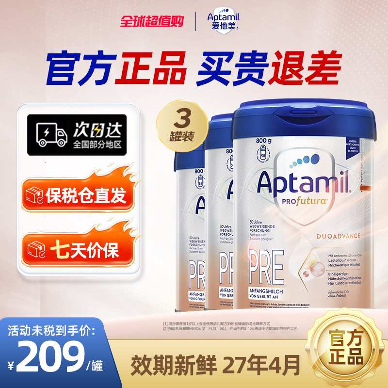 爱他美白金德文版HMO婴儿配方奶粉pre段0-6个月3罐德国