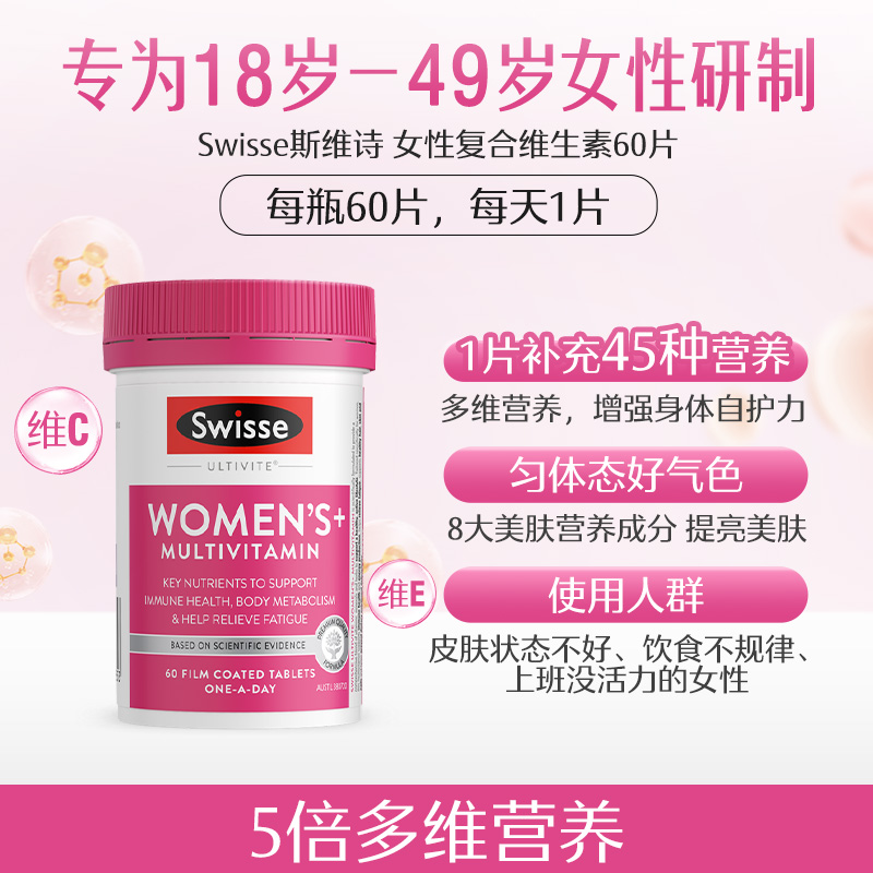 自营swisse复合维生素维生素B族