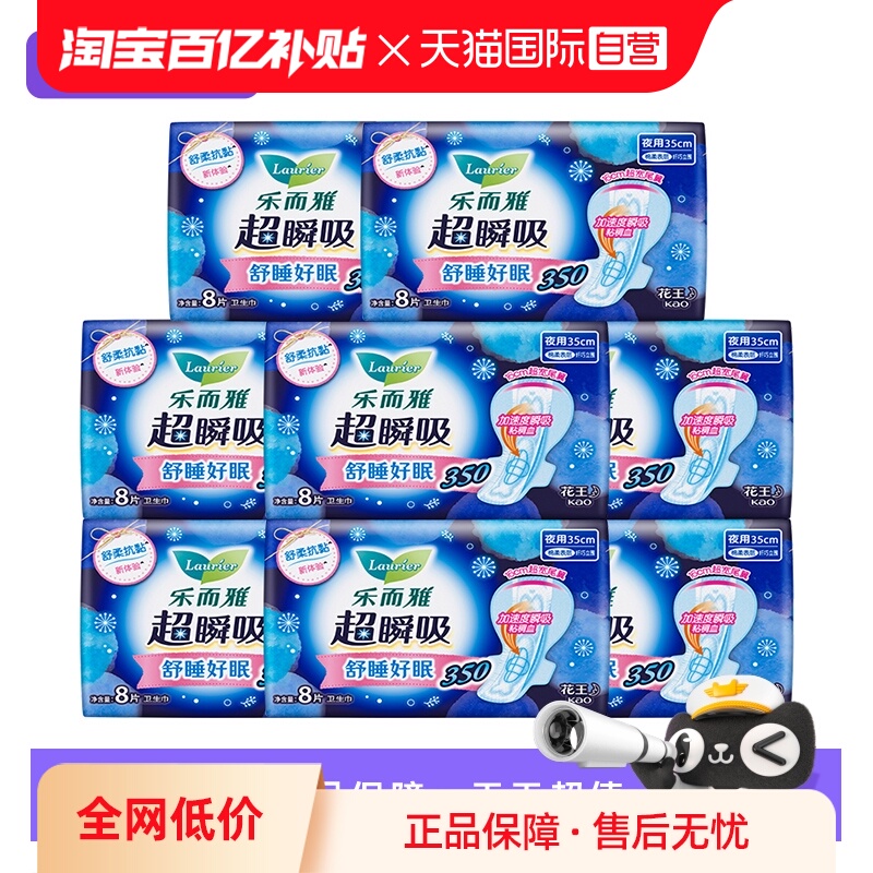 【自营】花王乐而雅卫生巾超瞬吸量多夜用35cm64片护翼型姨妈巾