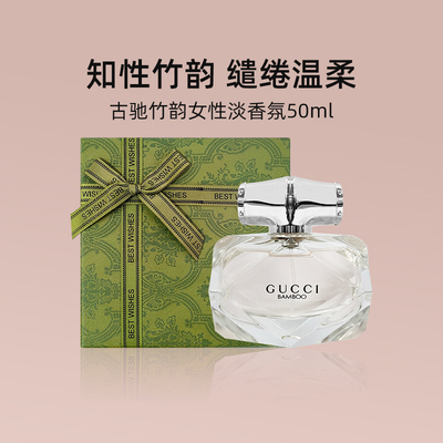 古驰竹韵女性淡香氛50ml礼盒装