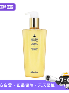 Guerlain/娇兰帝皇蜂姿蜜润修护精粹补水滋润