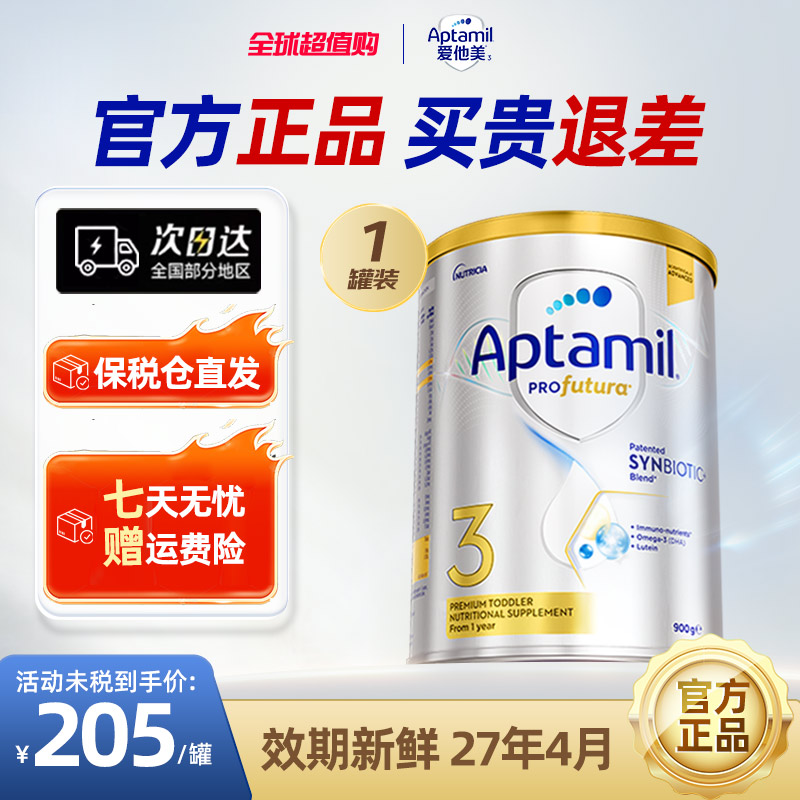 澳洲爱他美白金DHA叶黄素幼儿配方奶粉3段900g1岁及以上进口