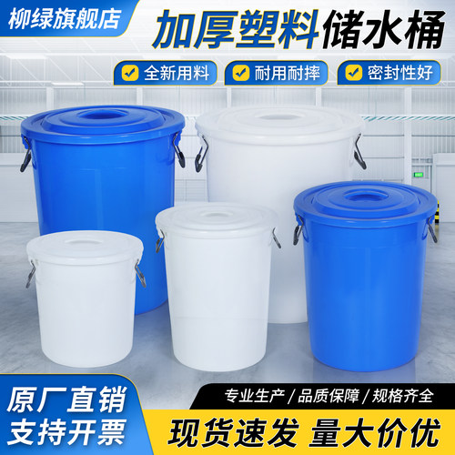 加厚耐用耐摔密封塑料储水桶