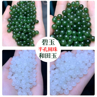 和田碧玉白玉6mm半孔珠圆珠 菠菜绿无杂裂水头足DIY镶嵌耳环