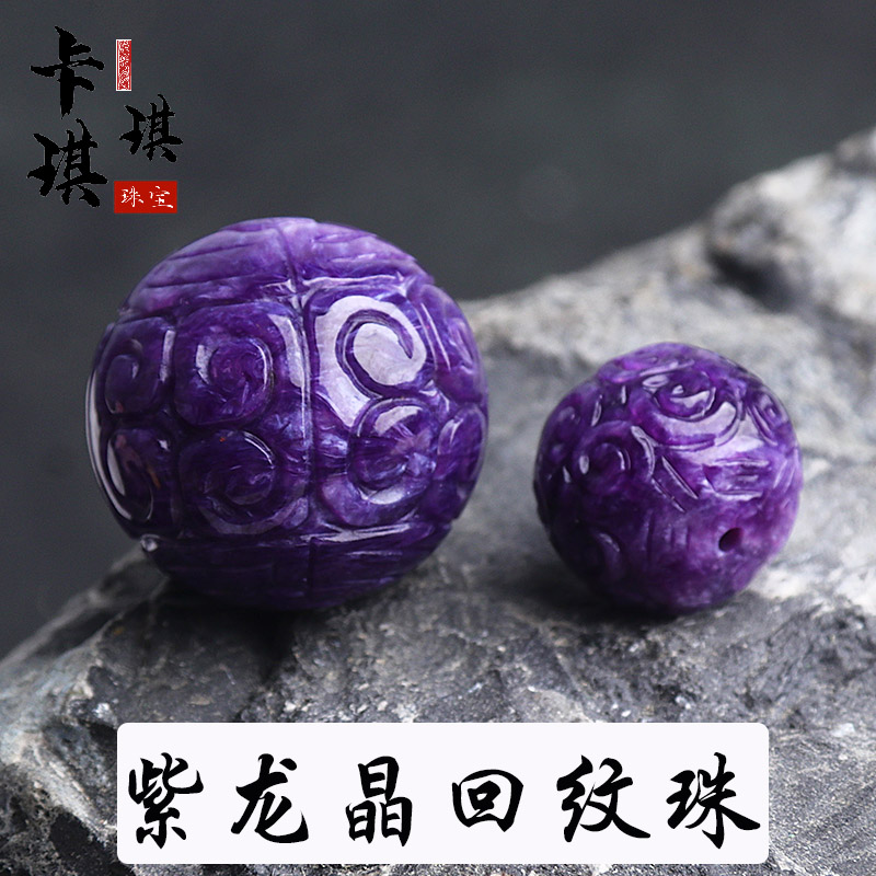 天然紫龙晶散珠舒俱来散珠 圆珠无优化 原矿 多宝手串水晶回纹珠