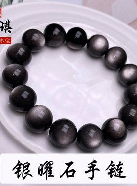银曜石天然饰品送礼手串