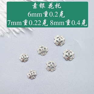 8mm花托花帽銀素銀隔片空托墊片diy材料飾品配件 S925銀愛心鏤空6
