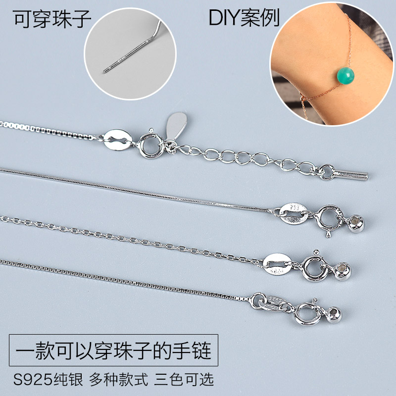 S925纯银链链条盒子链O字链蛇骨链手链女DIY半成品手串银通手链