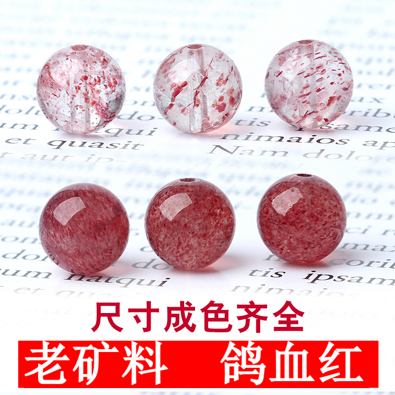 天然老矿鸽血红草莓晶散珠圆珠