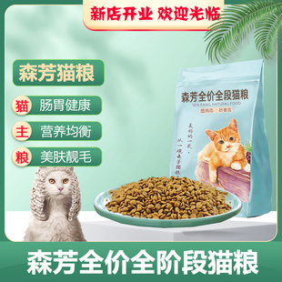 森芳全价全段猫粮500g宠物成幼猫咪营养发腮呵护肠胃全期通用主粮