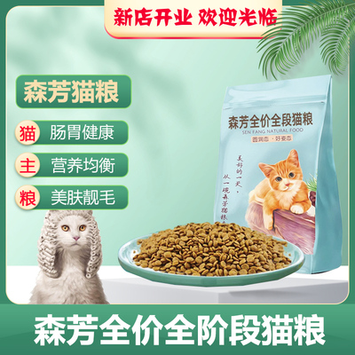森芳全价全段猫粮500g通用中国