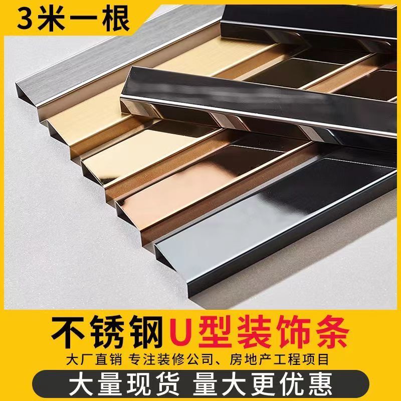 不锈钢U型亮光收边压线条3米装图片