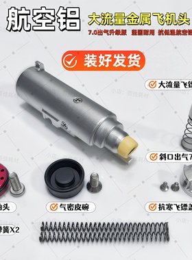 bk2011 蝮蛇 库拜莱 战鹰 1911金属飞机头抗寒航空铝大流量加强