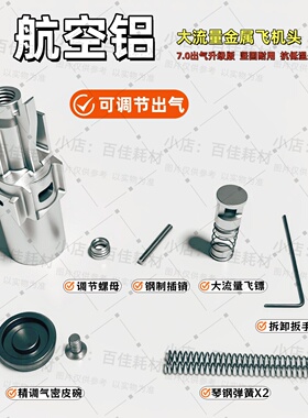 kublal库拜来N10金属飞机头 抗寒大流量 CNC7075铝合金 加强 飞镖