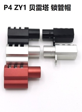 P4/ZY1用1911Compensator补偿器抑跳器铝合金制CNC加工