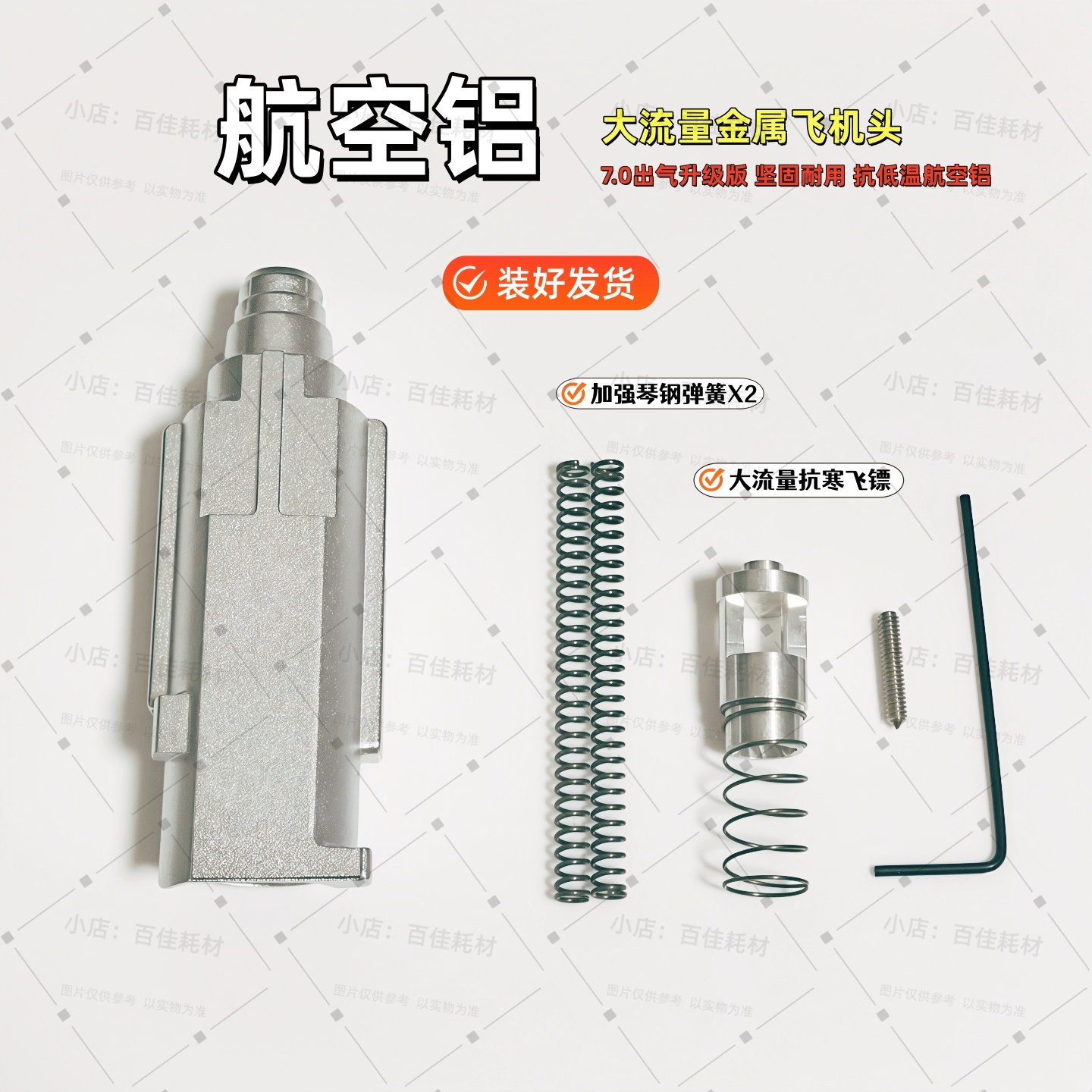 FBP-01金属飞机头大流量抗寒
