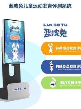 儿童蓝波兔体脂秤inbody脑力测评