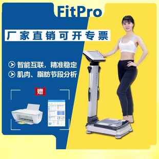 体测仪Fitpro智能健身房清华同方inbody美容新品 成人体脂秤仪 爆款