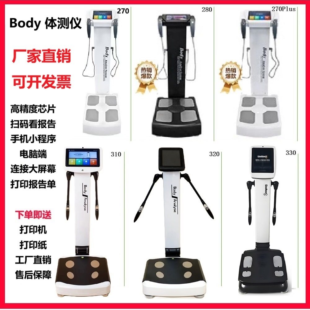 inbody体测仪健身房专用body智能称人体成分瑜伽普拉提体脂秤新款