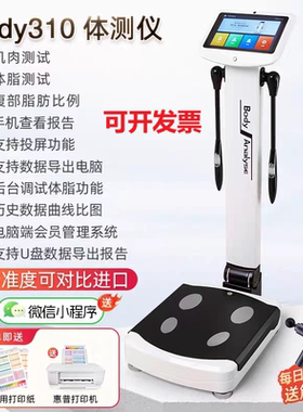 升级款body体测仪健身房inbody瑜伽馆智能建康秤成人活动清华同方