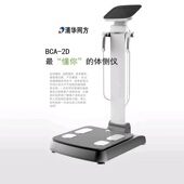清华同方BCA2D好体知智能体测仪新款 电子称康秤健身瑜伽inbody称