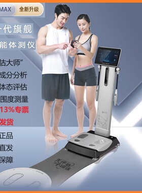 Body智能体测仪X-ONEMAX佑久健康儿童成人称健康秤in体态围度健身