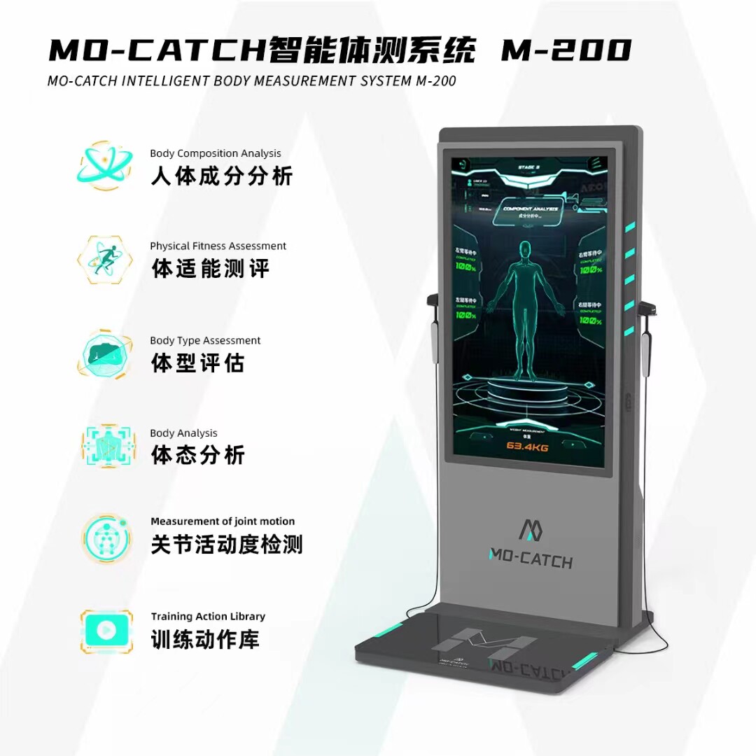 智能in体测仪M200营销系统55寸屏幕MO CATCH儿童成人body健康秤新