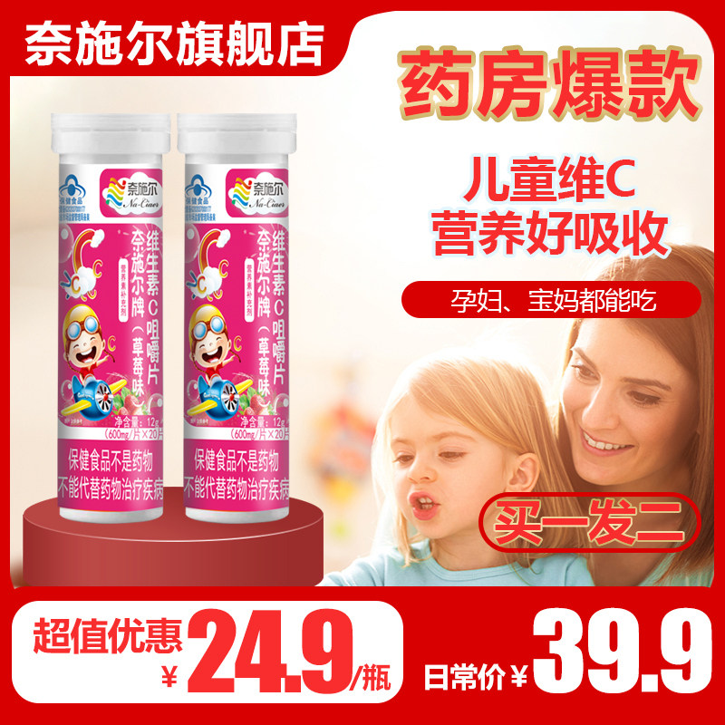 奈施尔维生素CVC40片孕妇成人儿童学生补维他命C咀嚼片非泡腾片