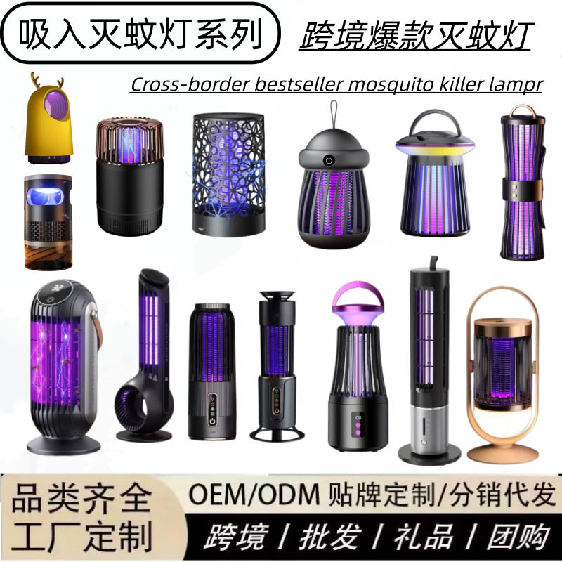 光控电击灭蚊灯紫光诱蚊户外露营
