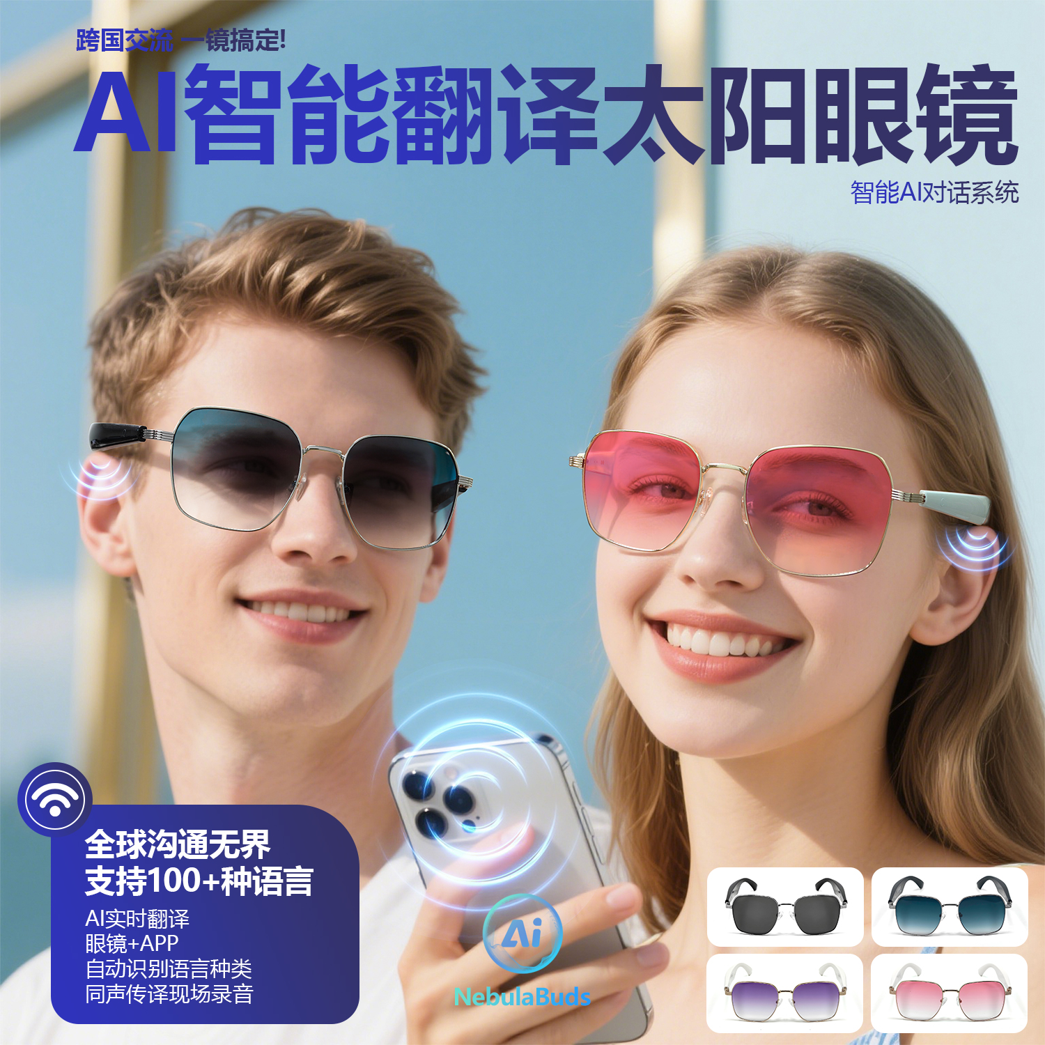 开车通话旅游翻译眼镜耳机墨镜