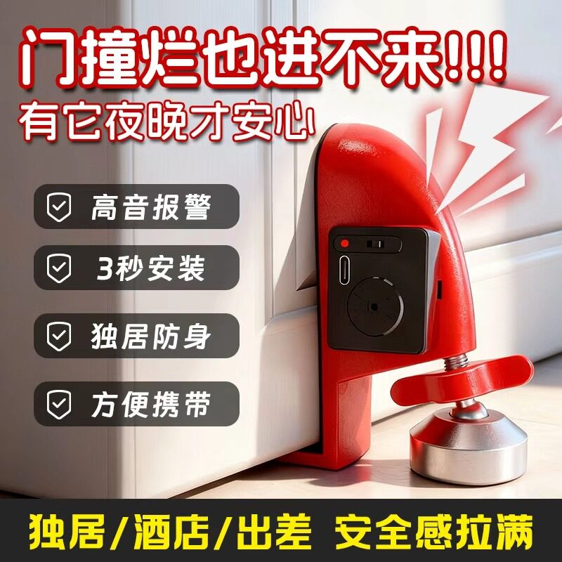旅行酒店防盗安全堵门挡门报警器