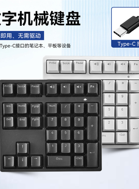 财务会计办公机械数字小键盘便携式办公时尚黑色白色外接有线连接防滑设计自带支架适用于台式笔记本平板电脑