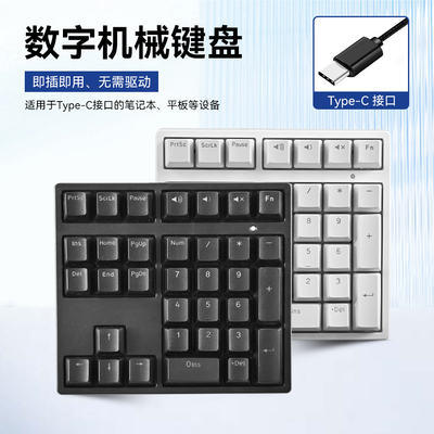 财务会计办公机械数字小键盘