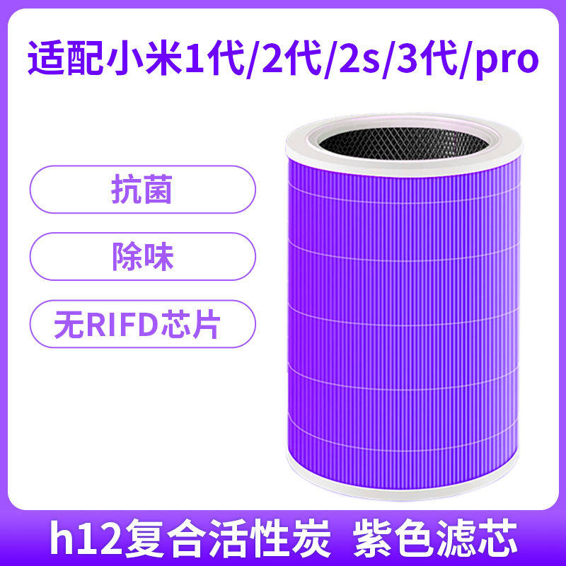 适用小米空气净化器滤芯活性碳