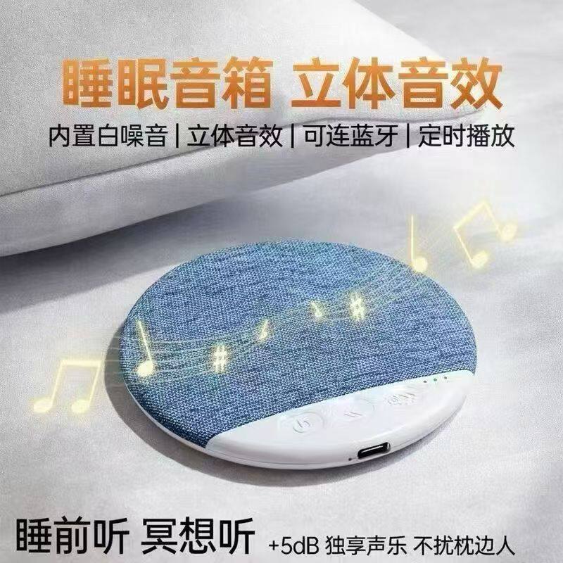 枕下助眠超薄音乐白噪音蓝牙音箱