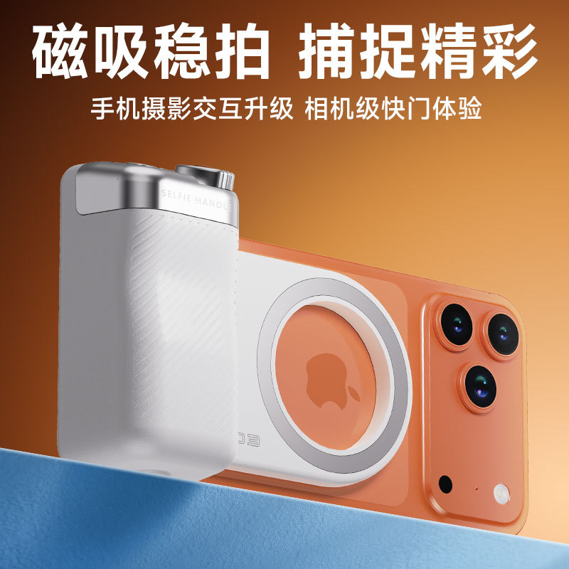 磁吸拍照手柄变焦手机补光灯遥控