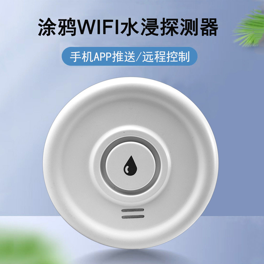 漏水远程报警器跑水厨房感应探测