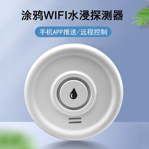漏水远程报警器跑水厨房感应探测