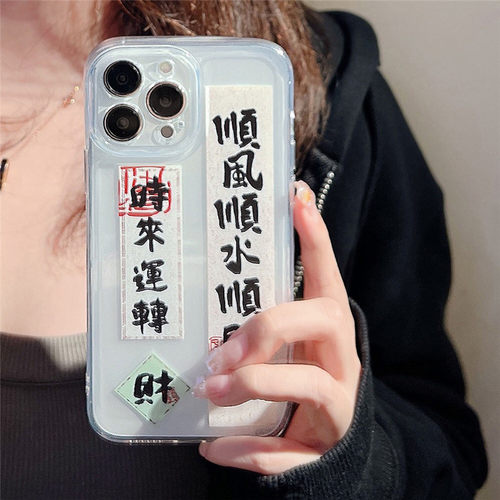 苹果中国风文字祈愿幸运透明硅胶