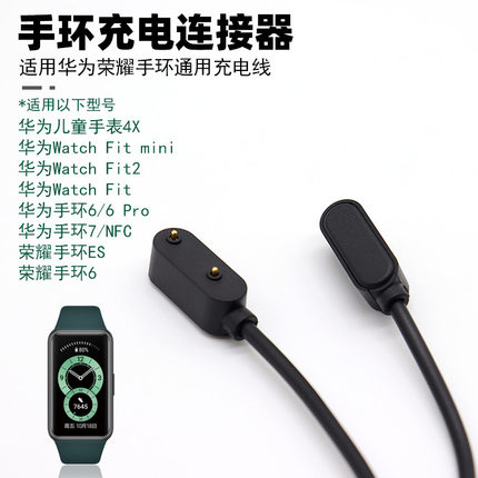 适用于华为运动手环6Pro/7NFC充电器智能儿童手表4X4Pro保护电池过充不伤机荣耀es夏天Watch Fit2磁吸充电线